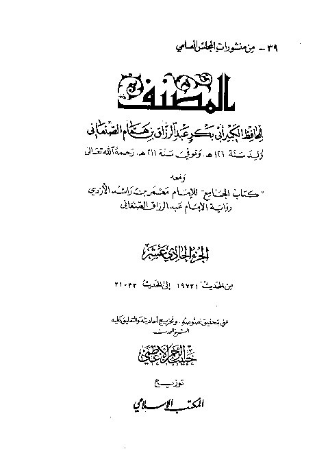 Al-Mushonnaf Shonai - 11